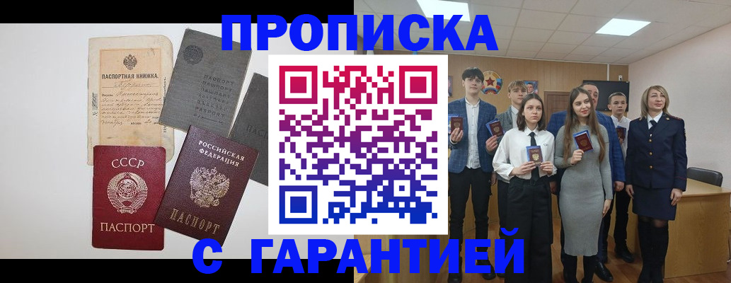 временная прописка в Ефремове