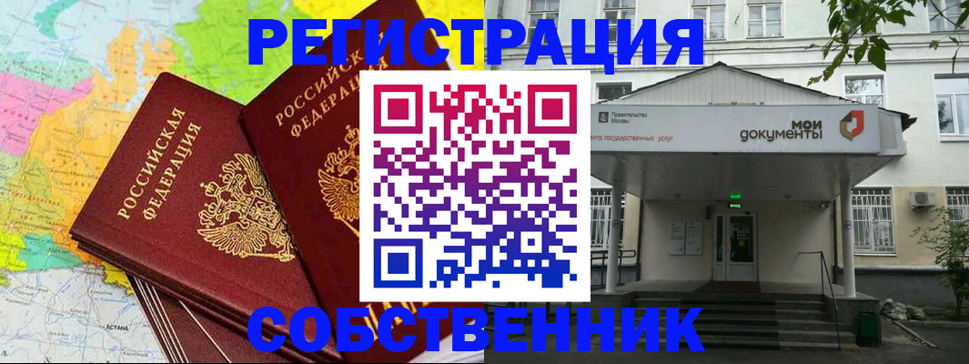 прописка штамп в Ефремове