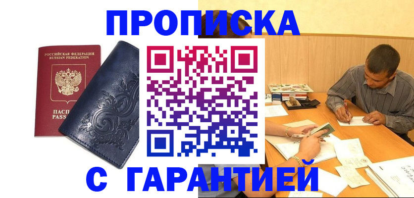 прописка паспорт в Ефремове